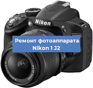 Замена линзы на фотоаппарате Nikon 1 J2 в Красноярске